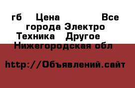 Samsung s9  256гб. › Цена ­ 55 000 - Все города Электро-Техника » Другое   . Нижегородская обл.